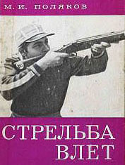 Техника стрельбы на стенде