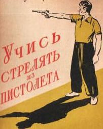 Какова воля, таков и стрелок. Урок №5, уроки стрелкового мастерства от бригады тренеров