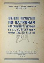Алфавитный справочник по оружию, патронам, комплектующим